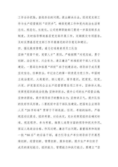 XX公司党建工作计划.docx