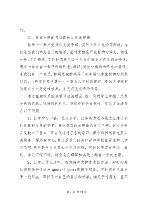 精选党员党性分析范文.docx