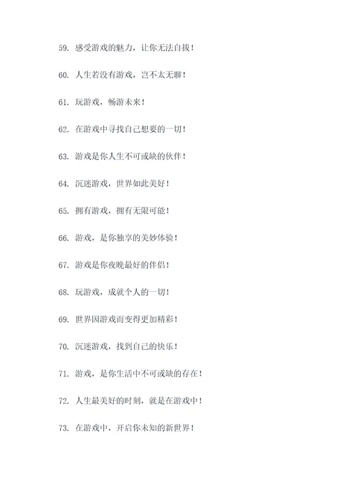 沉迷游戏标语