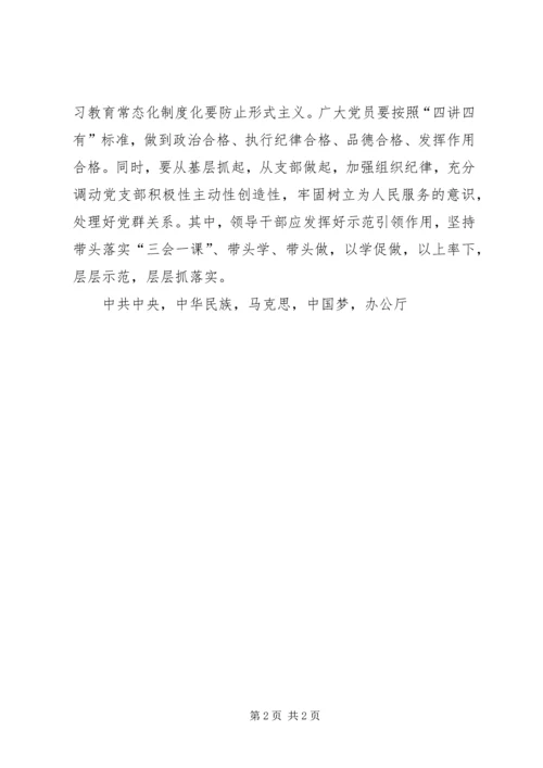 推进两学一做学习教育常态化制度化有感.docx