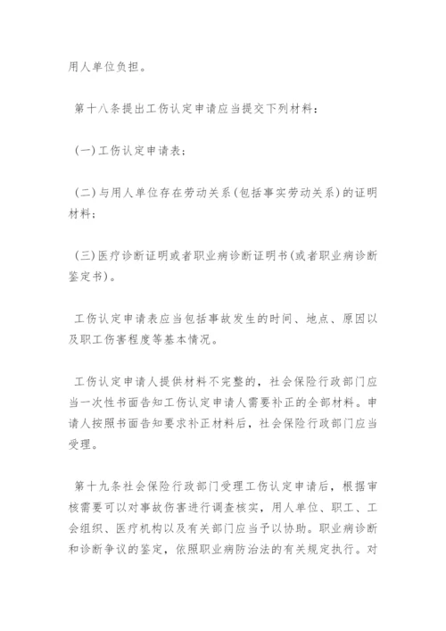 成都市工伤赔偿最新标准.docx