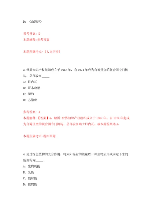 深圳市光明区工业和化局招考5名一般类岗位专干自我检测模拟试卷含答案解析0