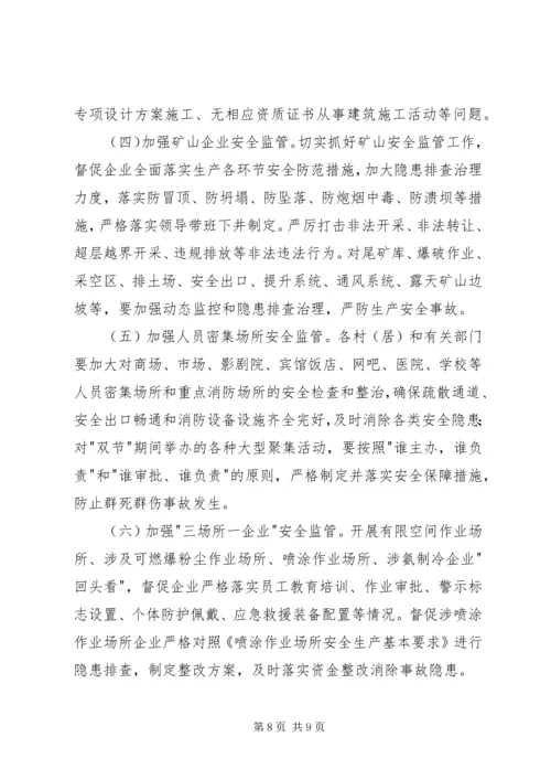 镇国庆期间安全保障工作方案.docx