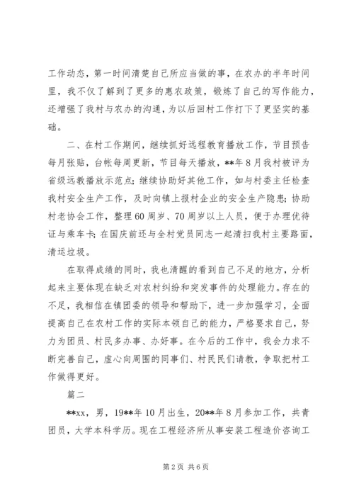 优秀共青团员事迹材料范文两篇.docx
