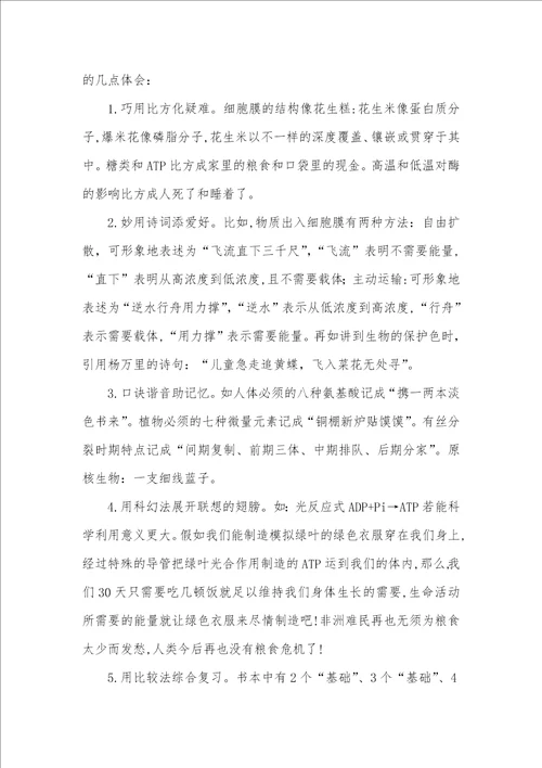 高中生物教学中怎样激发学生的学习爱好