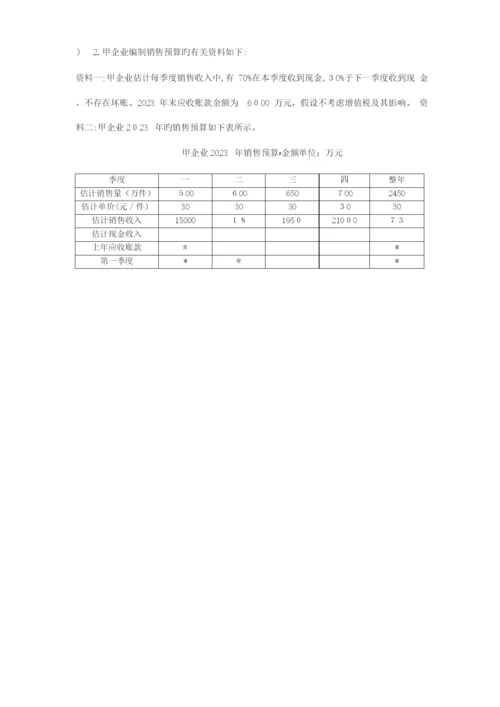 2023年中级会计职称考试中级财务管理真题及答案解析.docx