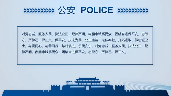 蓝色大气公安部治安管理局动态PPT模板