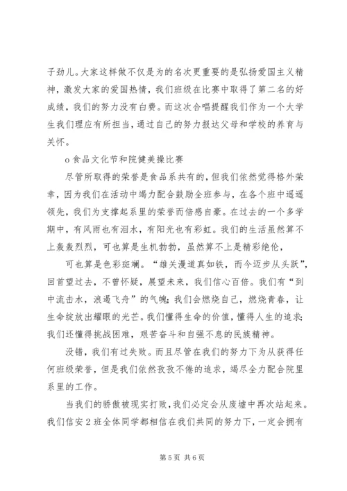 优秀团支部申请.docx