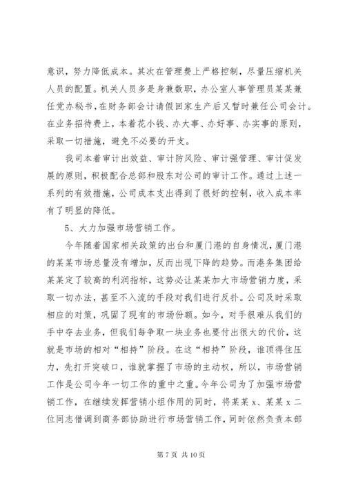 公司年终总结范文.docx
