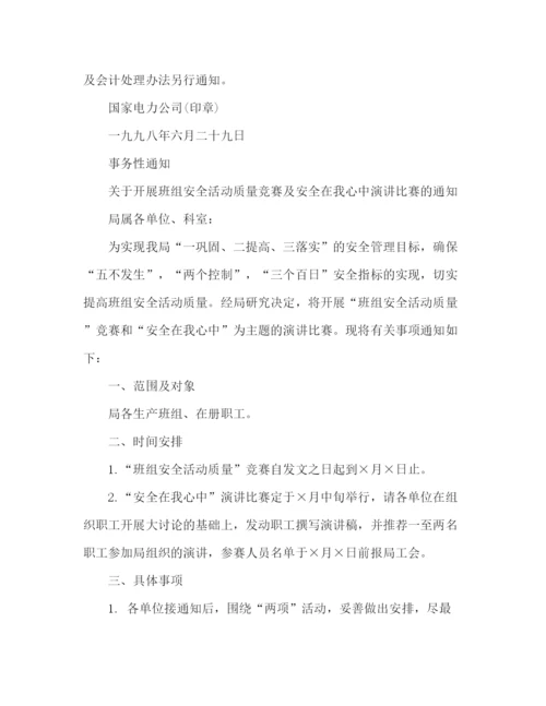 精编之实用通知格式范文材料.docx