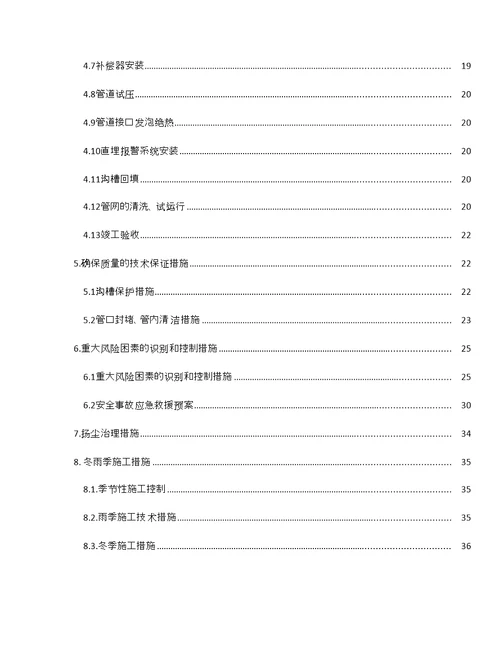 机场市政4标热力外线工程施工方案培训资料