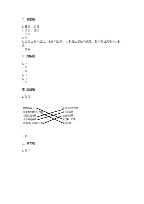 部编版二年级上册道德与法治 期末测试卷及完整答案（名校卷）.docx