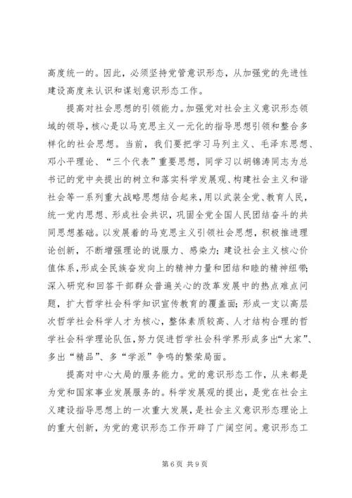 永葆党在意识形态领域的先进性.docx