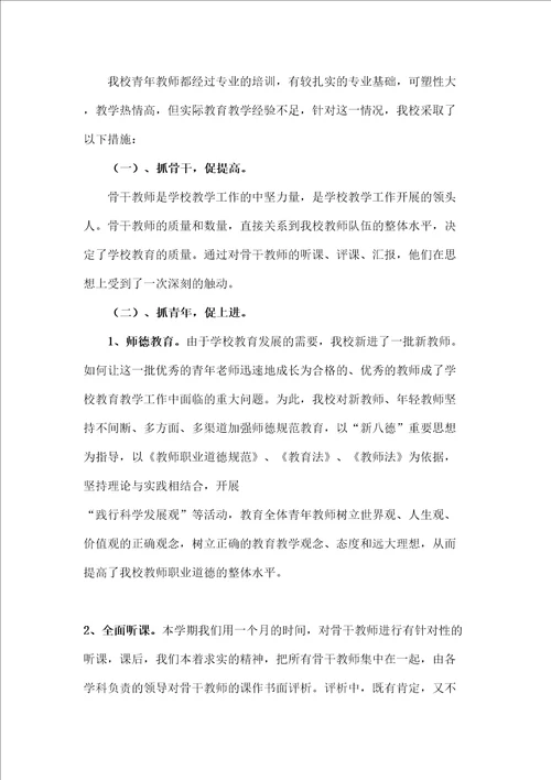 小学骨干教师和青教师的培养总结
