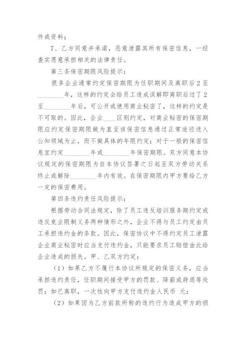 客户信息保密协议书_2.docx