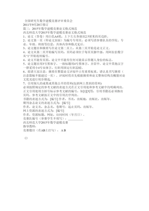 【精编】数学建模论文格式要求.docx