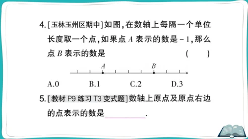 【同步作业】人教版七(上)1.2 有理数 1.2.2 数轴 (课件版)