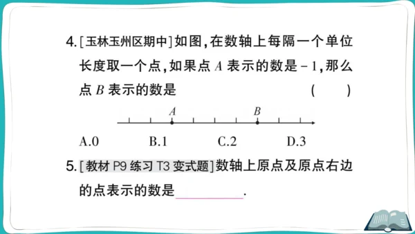 【同步作业】人教版七(上)1.2 有理数 1.2.2 数轴 (课件版)