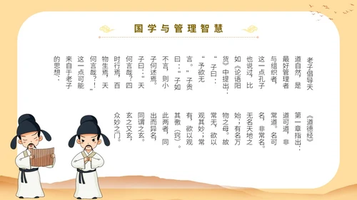 黄色中国文化古风人物国学与管理智慧教育宣传讲座课件模板