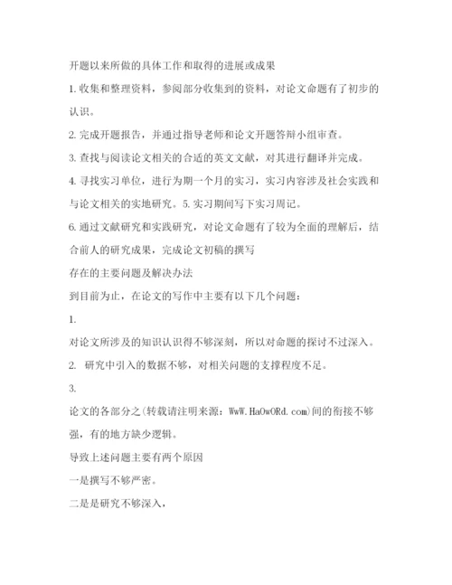 精编毕业论文中期报告毕业设计中期报告范文.docx