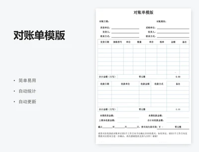 对账单模版