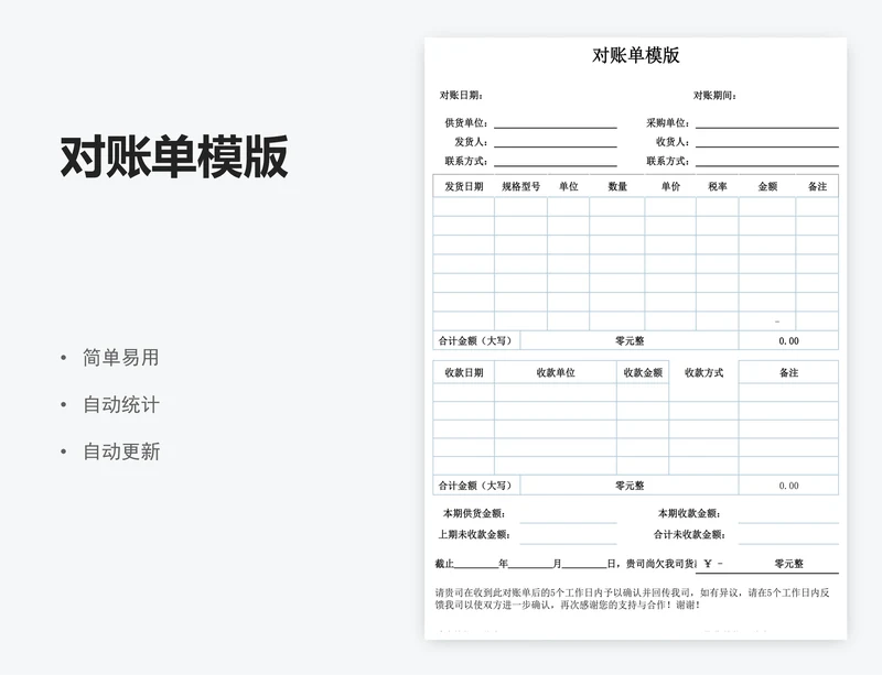 对账单模版