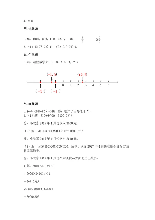 沪教版数学六年级下册期末检测试题学生专用