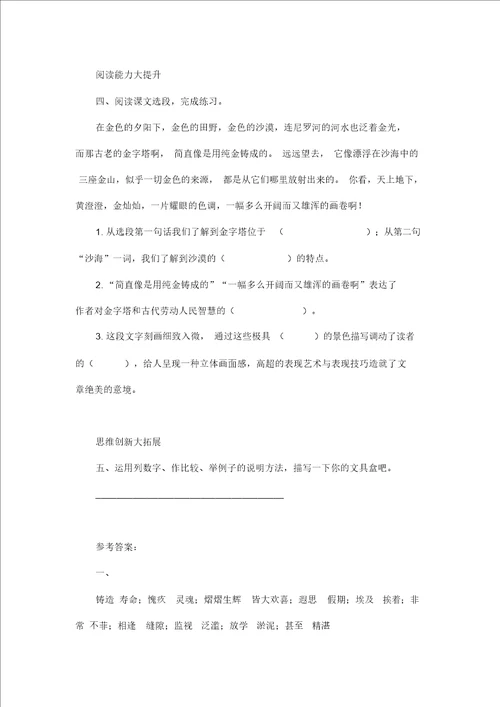 部编版五年级语文下册金字塔同步练习题含答案