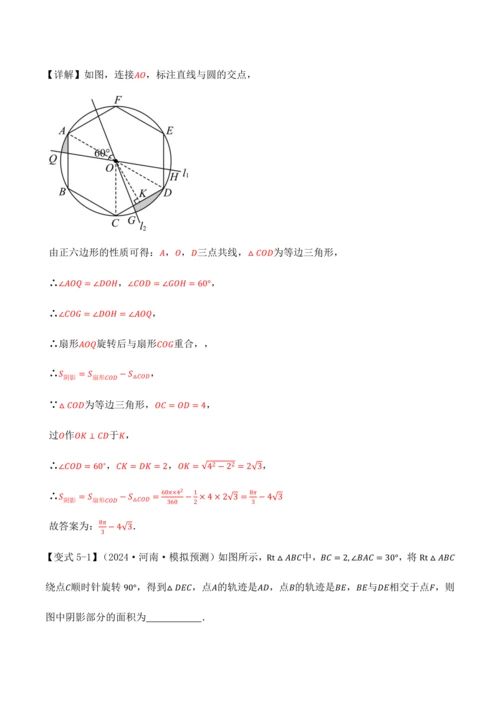 人教版2024-2025九年级数学上册同步讲义专题专题24.10求圆中阴影部分的面积【九大题型】(学