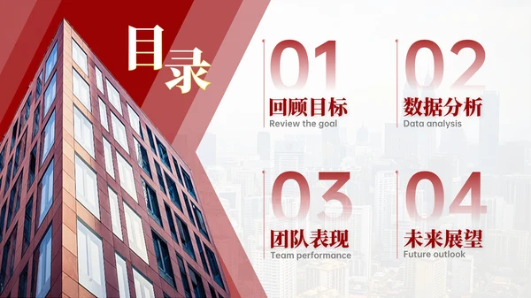 红色商务风工作计划总结PPT模板