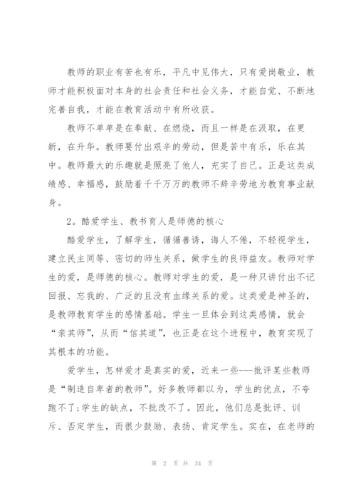 教师师德师风学习心得体会10篇.docx