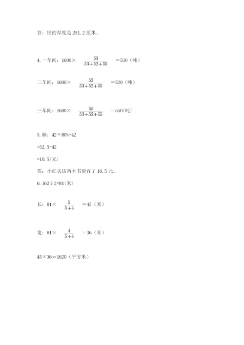 沪教版六年级数学下学期期末测试题及完整答案【网校专用】.docx