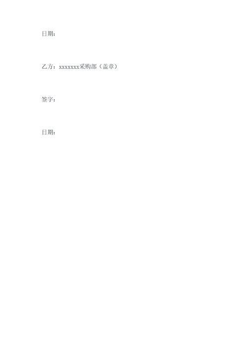 驱蚊喷雾采购合同书范本
