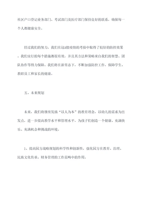 幼儿园园园长述职报告