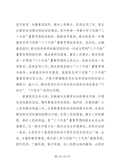紧紧抓住主线——保持共产党员先进性系列谈之四.docx