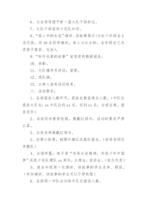 少先队建设活动方案.docx