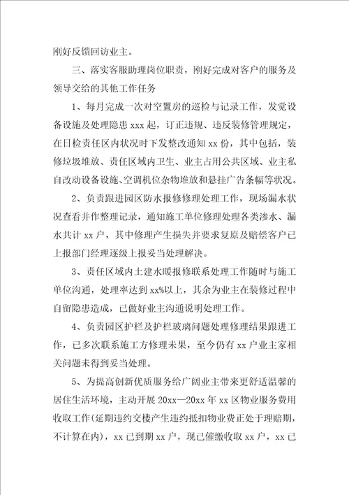 2022保安个人述职报告14篇