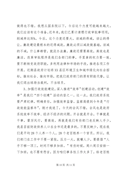 县党风廉政工作大会县长讲话稿.docx