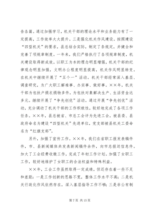 在县总工会全委会议上的工作报告.docx