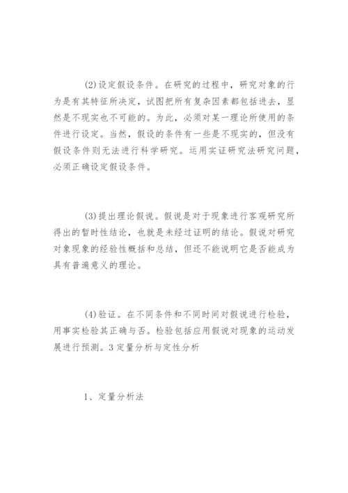 毕业论文开题报告写作技巧.docx