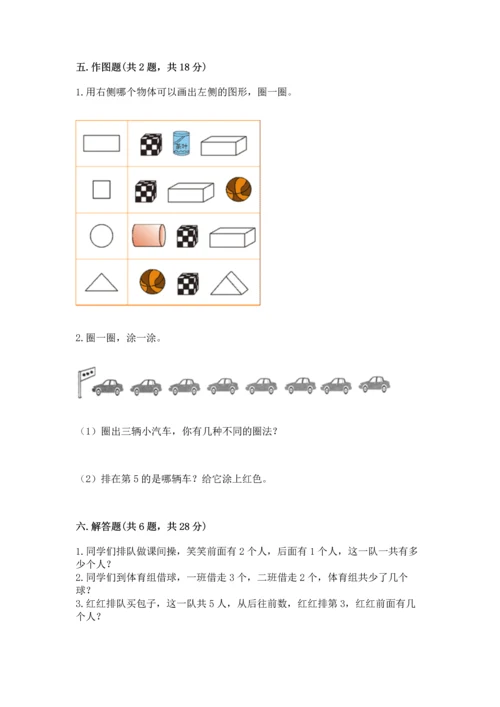 人教版一年级上册数学期中测试卷带答案（实用）.docx