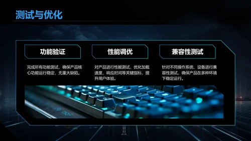 黑色科技风产品开发阶段性成果汇报PPT模板