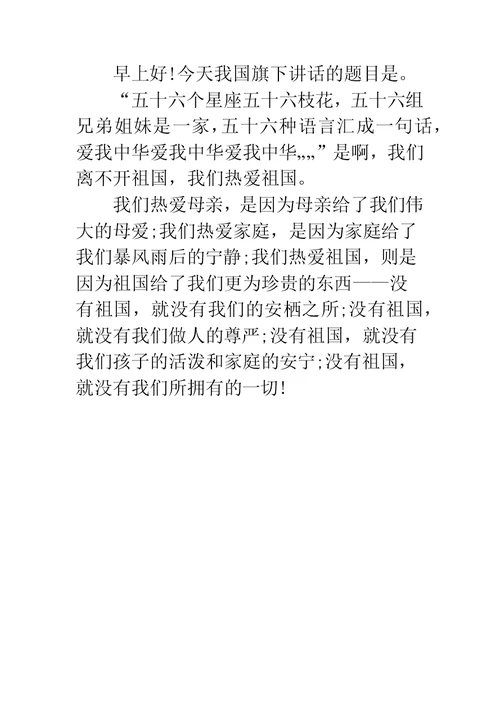 大学爱国演讲稿1000字【爱国主义演讲稿】