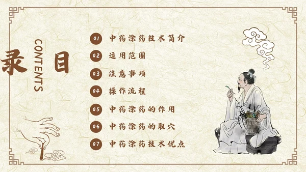 棕色古风中药涂药技术PPT模板宣传PPT动态PPT中医