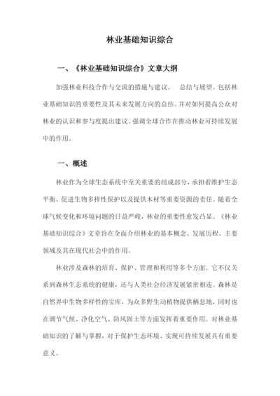 林业基础知识综合.docx