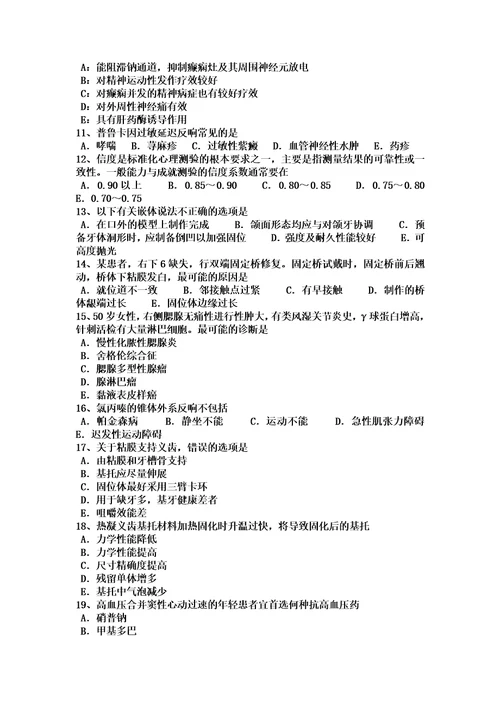 最新2022年下半年宁夏省口腔助理医师：四环素牙概述口腔内科模拟试题