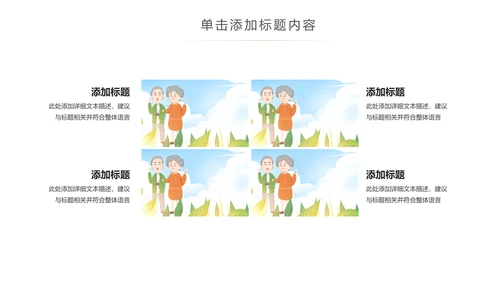 爱心公益慈善爱心奉献关爱老人PPT模板