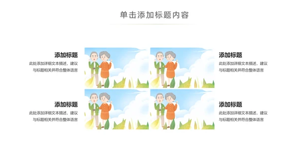 爱心公益慈善爱心奉献关爱老人PPT模板