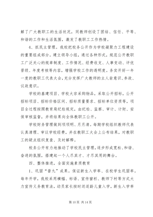 学校汇报材料[5篇范文].docx