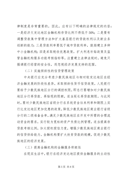 优化新疆金融资源配置研讨.docx